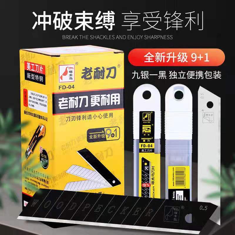 老耐刀啄木鸟黑刀片壁纸刀