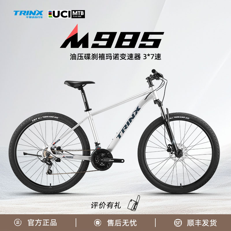 Trinx千里达M985pro山地自行车中学生青少年变速山地车26/27.5