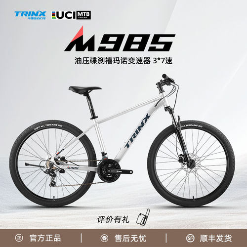 Trinx千里达M985pro山地自行车中学生青少年变速山地车26/27.5