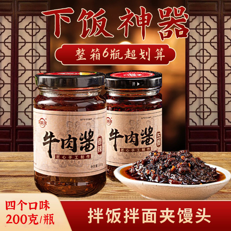 香菇牛肉酱下饭菜开胃神器