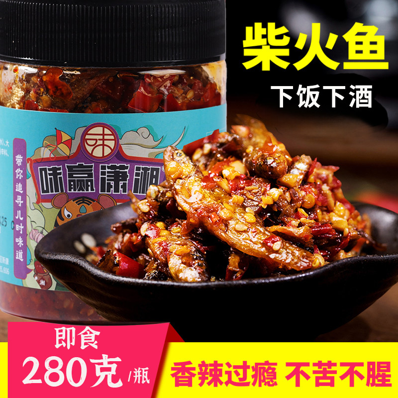 乡味柴火鱼买1送1湖南特产