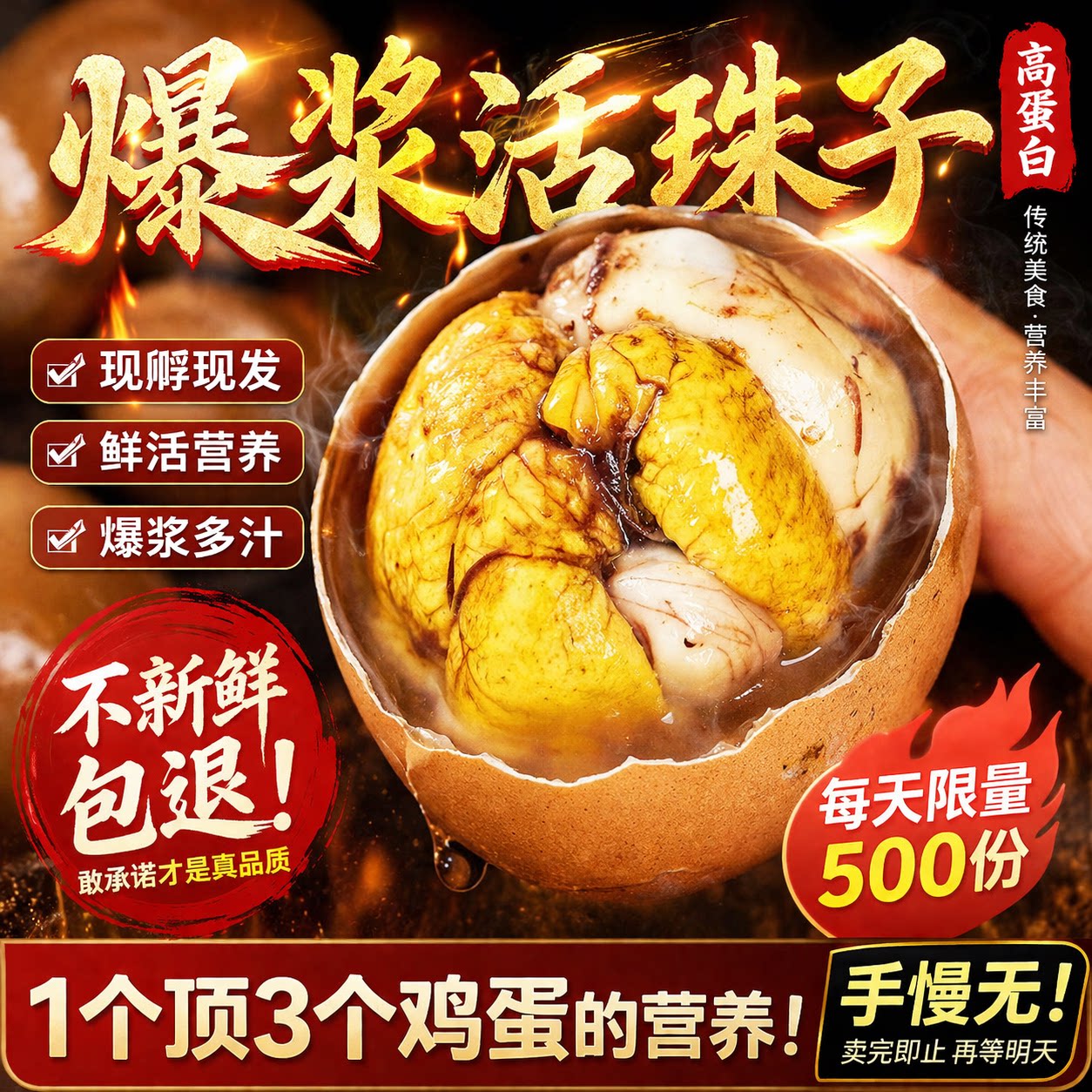 活珠子13天新鲜孵化毛蛋鸡胚蛋真空包装开袋即食香辣五香活珠子
