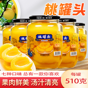 黄桃罐头什锦雪梨水果罐头新鲜零食玻璃瓶510克正品整箱即食批发