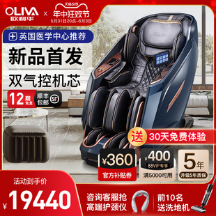 欧利华A8906按摩椅全身家用多功能电动沙发全自动智能太空豪华舱