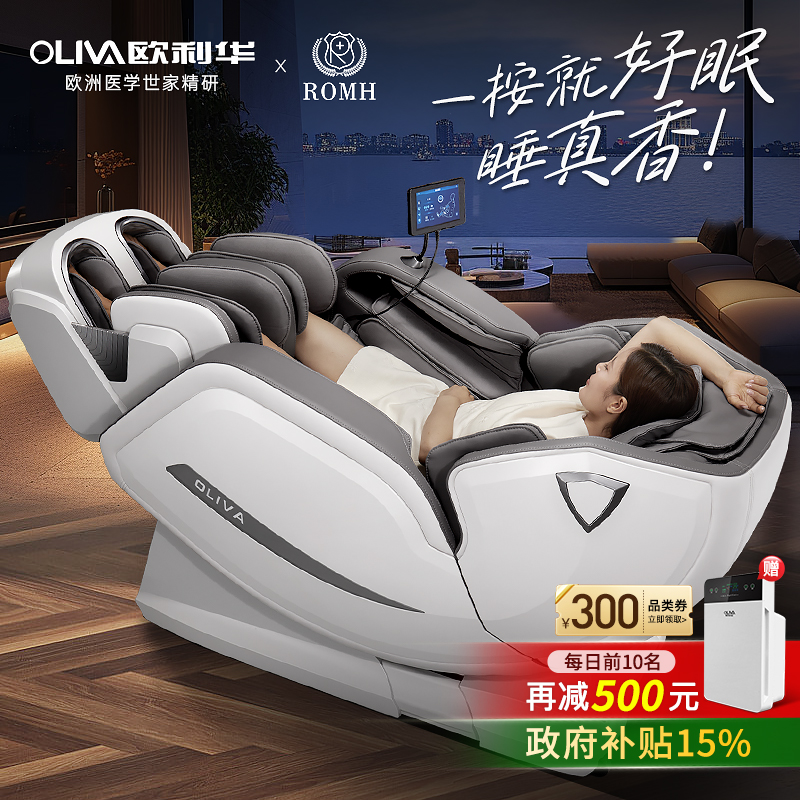 4D双机芯豪华按摩椅腰颈同按