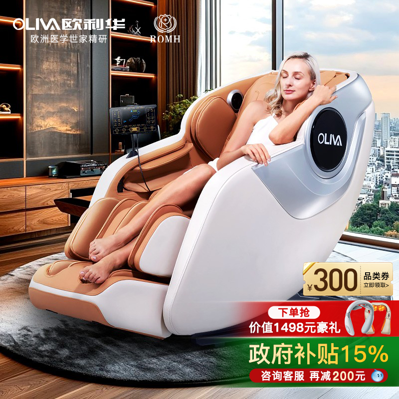 欧洲/欧利华8600按摩椅家用全身多功能老人智能电动豪华太空舱