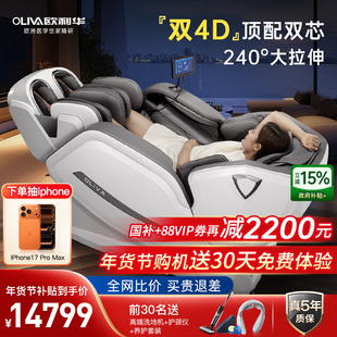 25年新款欧利华8808max4D双机芯多功能按摩椅智能家用全身太空舱
