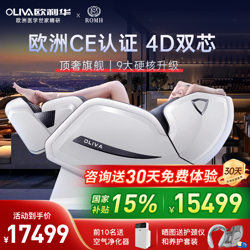 上下4D双机芯腰颈同按