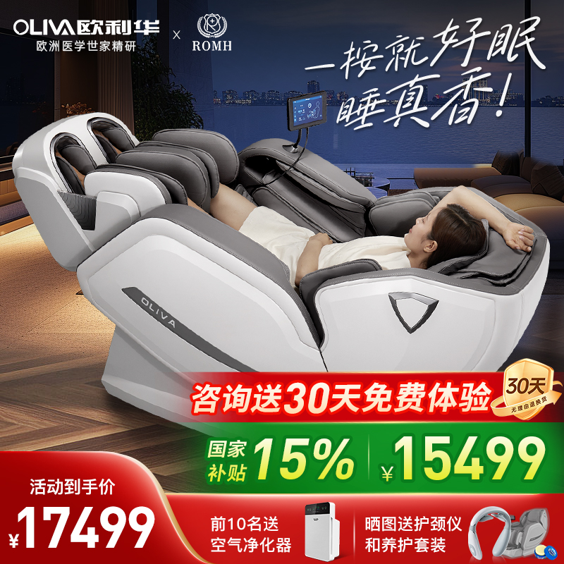 4D双机芯豪华按摩椅腰颈同按