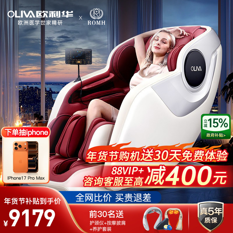 26年新款欧利华按摩椅家用全身揉捏智能老人多功能睡眠太空舱8610,个人护理/保健/按摩器材,按摩椅/沙发,淘宝优惠券,粉丝福利购,淘宝优惠卷