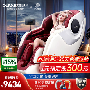 25年新款 欧利华8610按摩椅家用全身揉捏智能老人多功能睡眠太空舱