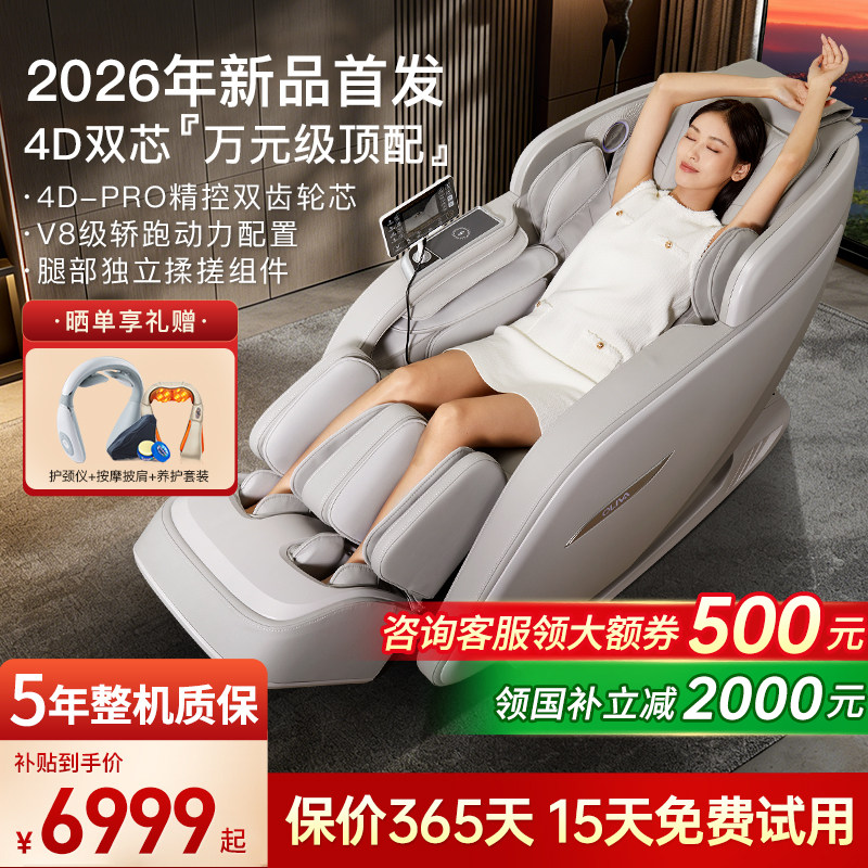 欧利华26年新款按摩椅家用全身豪华电动双机芯太空舱8600/8610pro