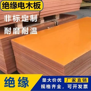 橘红色电木板加工定制绝缘隔热板耐高温纤维板塑料板防静电绝缘板