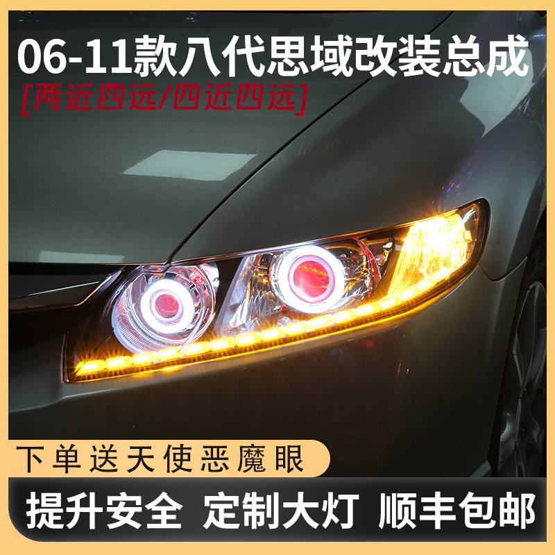 适用06-11款本田八代思域大灯改装总成led透镜日行流光转向灯配件