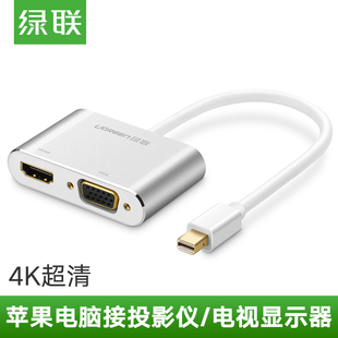 苹果电脑投影仪转换器外接雷高清电接口 VGA 绿联 迷你小DP转HDMI