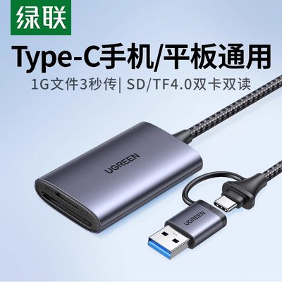 绿联读卡器USB3.0二合一