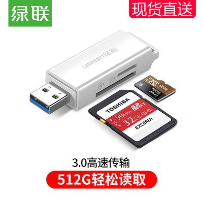 绿联多功能读卡器二合一usb3.0高速sd/tf内存大小卡手机车载单反