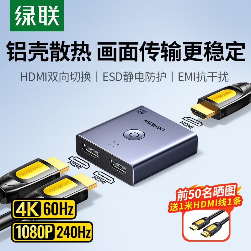 绿联HDMI切换器分配器一分二