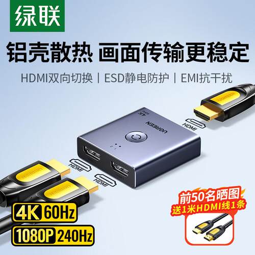 绿联HDMI切换器分配器一分二