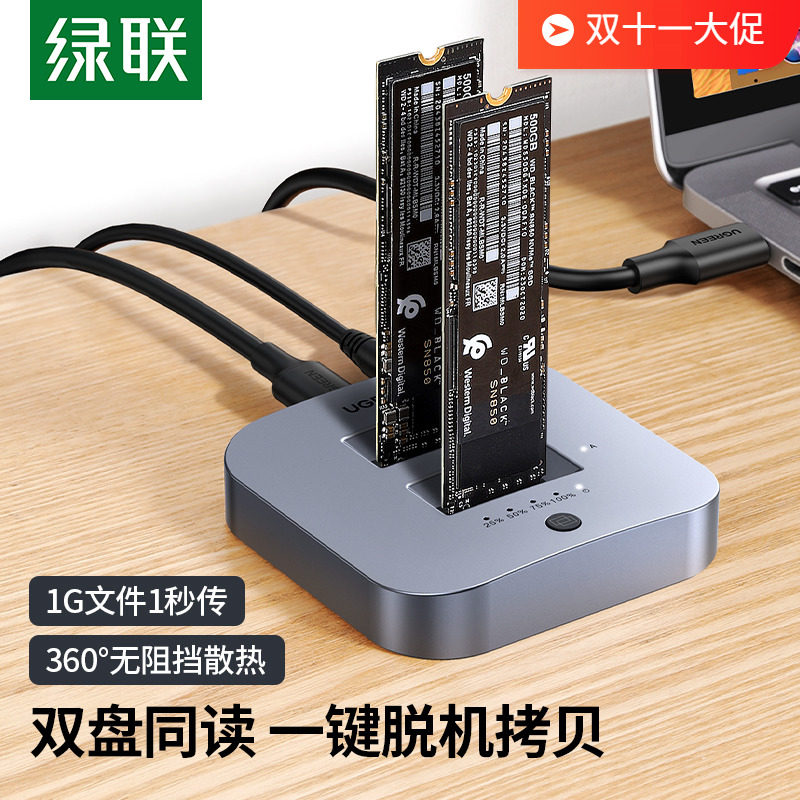 绿联M.2硬盘盒子底座nvme转usb3.1固态硬盘外置双盘多盘位转gen怎么样,好用不?