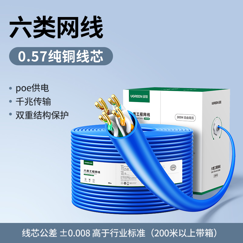 绿联305米六类千兆无氧铜网线