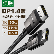 绿联dp1.4线240hz165数据线8k高清显示器连接电脑displayport接口