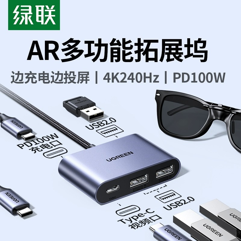 绿联Type-C扩展坞AR眼镜转换器