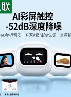 绿联蓝牙耳机T6magic主动降噪无线耳式带屏幕适用各种手机笔记本