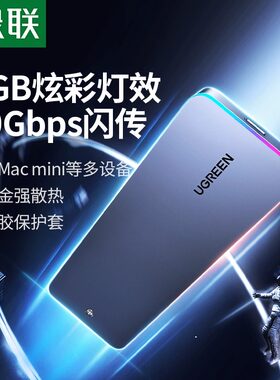 绿联M.2硬盘硬盘盒外接硬盘盒
