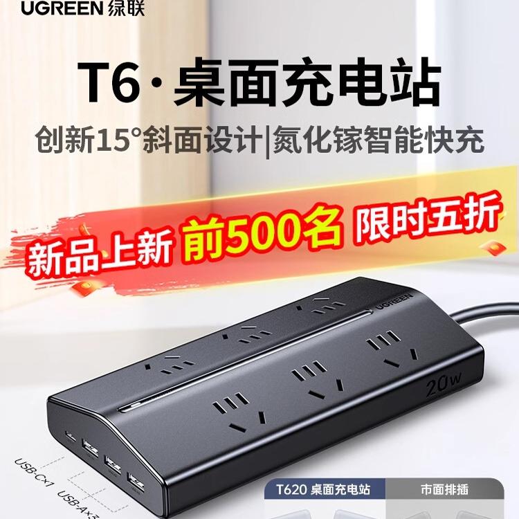 绿联多功能充电站插座插排带3个USB插位桌面电源扩展器排插接线板