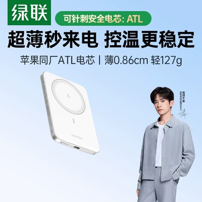 绿联超薄磁吸无线充电宝移动电源