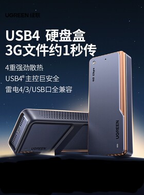 绿联M2硬盘盒USB4固态硬盘外接盒m.2nvme兼容雷电4/3移动硬盘盒子