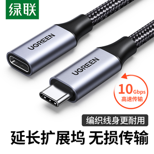 绿联typec延长线公对母usbc3.1gen2数据线10gbs扩展坞支持4K高清