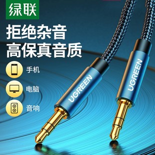 绿联 3.5mm公对公立体声耳机连接线手机音响连接线 AUX车用音频线