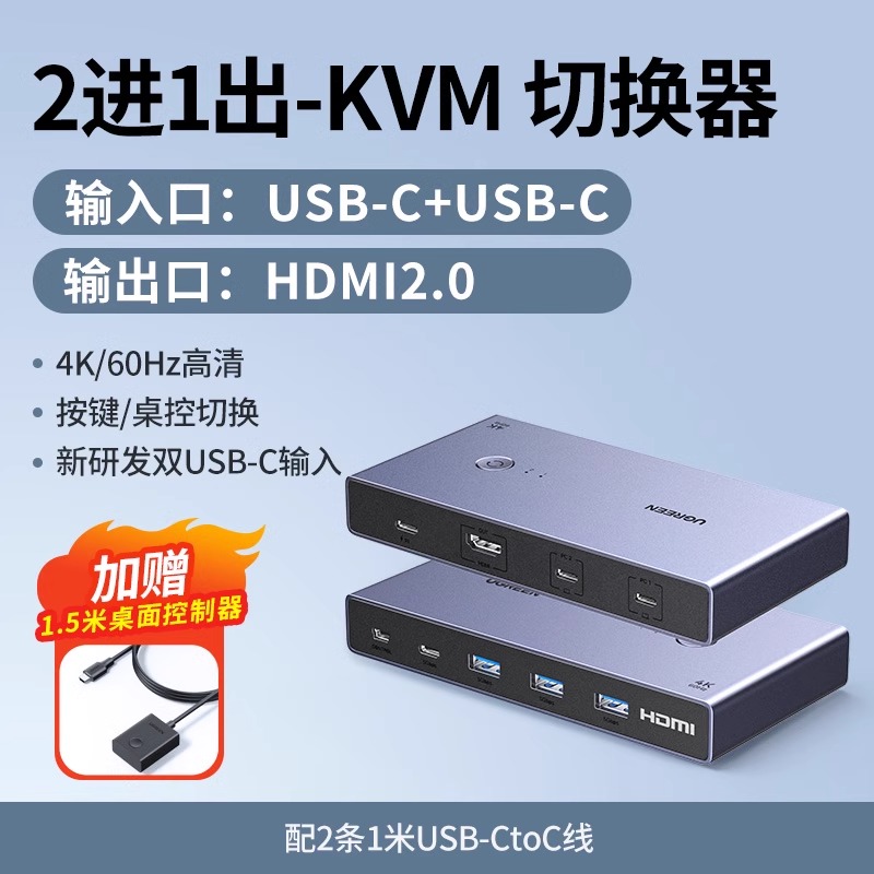 绿联type-c KVM切换器USB-C输入二进一出两台笔记本共享键鼠显示