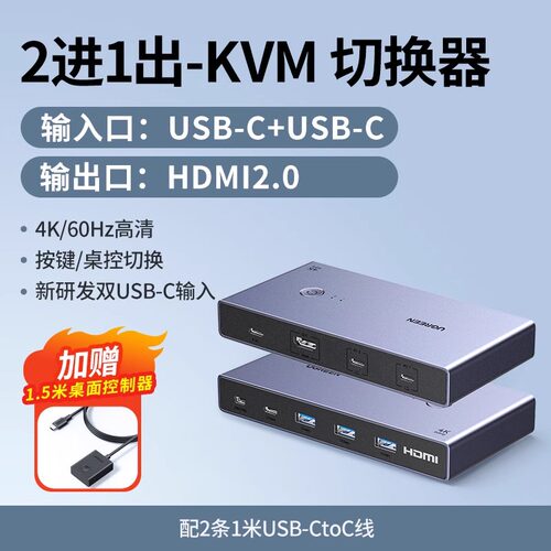 绿联Type-CKVM切换器二进一出