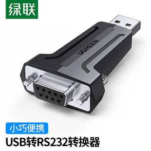 绿联USB转RS232转换器USB转DB9母口转接头适用考勤机com口调试线