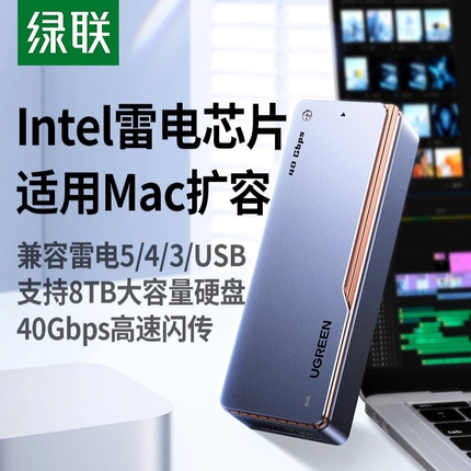 绿联m2固态硬盘盒适用雷电4/5/USB4macmini高速扩容移动外接盒m.2