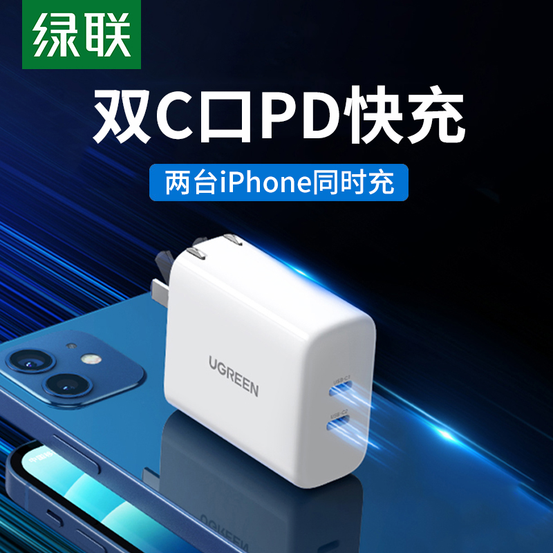 绿联iPhone15pro多口充电器头40W双口快充USBtypec适用苹果华为mate小米14max13平板ipad快充20W闪充折叠插头 3C数码配件 手机充电器 原图主图