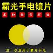 PALIGHT霸光强光手电筒玻璃镜片高清A8x960 黄光PL1800镜片零配件