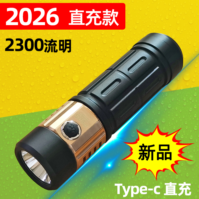 霸光P90S迷你超亮强光手电筒直充