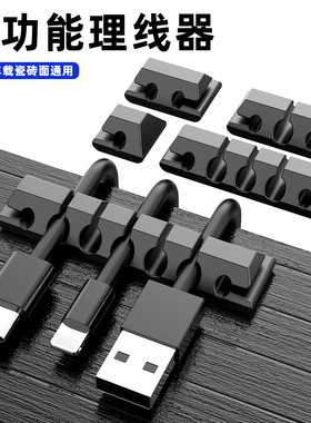 桌面理线器数据线收纳神器床头办公车载充电线固定器网线usb绕线