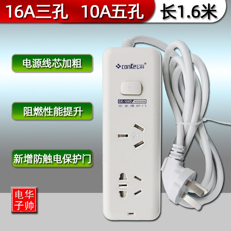 公科GK-104D 16A大功率插排插板空調專用插座4000w專用插座在類目 電子/電工, 接線板/插頭, 接線板中 - 來自Buy2taobao.com提供專業的淘寶代購服務