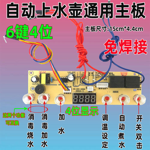 自动上水壶电茶炉5键6建线路