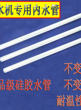 饮水机水管配件水龙头后面的管子硅胶软管弯管冷热进出水管子立式