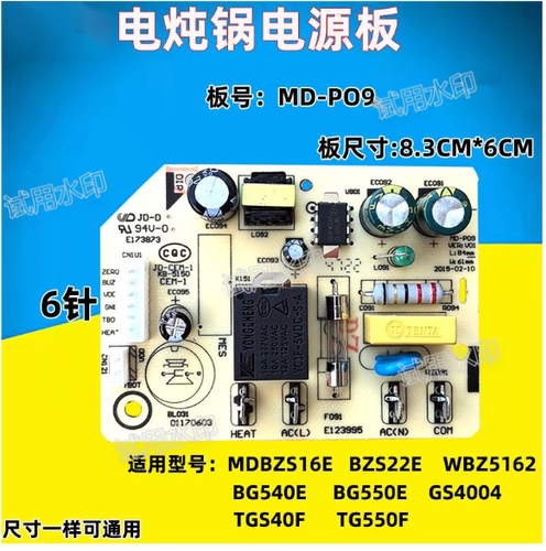 美的电炖锅主板MD-BGS50E