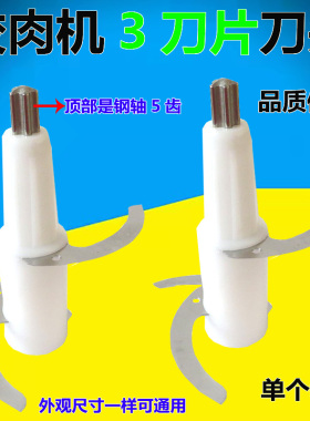 绞肉机配件通用刀片刀架家用不锈钢电动料理机绞馅机刀柱绞菜刀