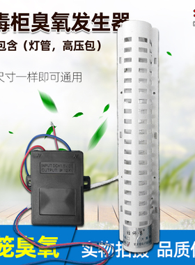 通用消毒柜臭氧发生器