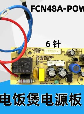 电饭煲CFXB40FD8241-86 CFXB40FD8041-86 FCN48A电源板