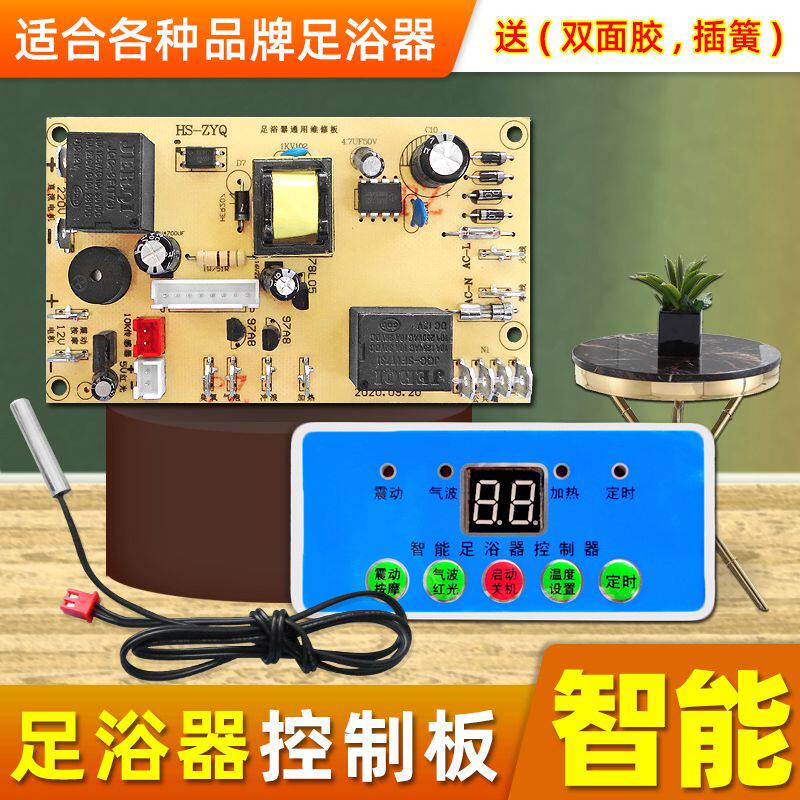 足浴盆万能电脑板主板通用型洗脚盆控制板改装板足浴盆配件线路板